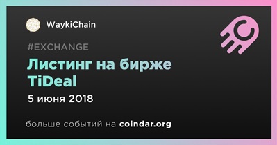 Листинг на бирже TiDeal