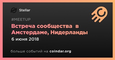 Встреча сообщества  в Амстердаме, Нидерланды