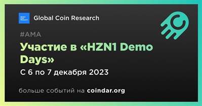 Global Coin Research примет участие в «HZN1 Demo Days» 6 декабря