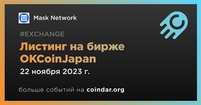 OKCoinJapan проведет листинг Mask Network 22 ноября