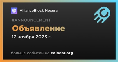 AllianceBlock Nexera сделает объявление 17 ноября
