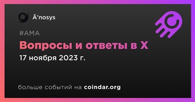 Ä’nosys проведет АМА в X 17 ноября