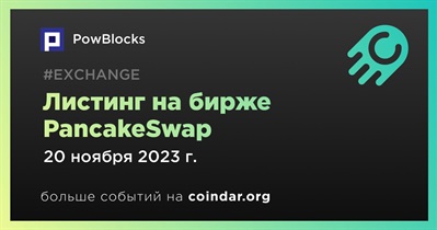 PancakeSwap проведет листинг PowBlocks 20 ноября