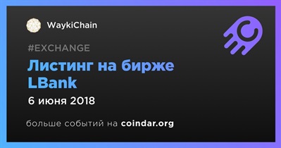 Листинг на бирже LBank