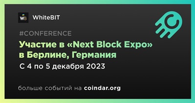 WhiteBIT примет участие в «Next Block Expo» в Берлине