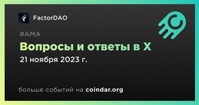 FactorDAO проведет АМА в X 21 ноября