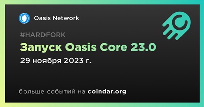 29 ноября Oasis Network выпустит Oasis Core 23.0