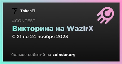 TokenFi проведет викторину на WazirX
