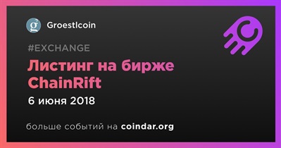 Листинг на бирже ChainRift