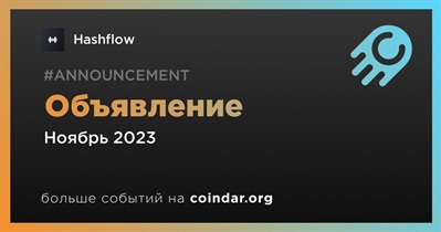 Hashflow сделает объявление в ноябре