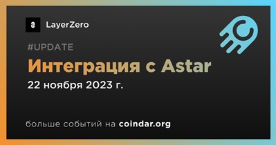 LayerZero объявляет об интеграции с Astar