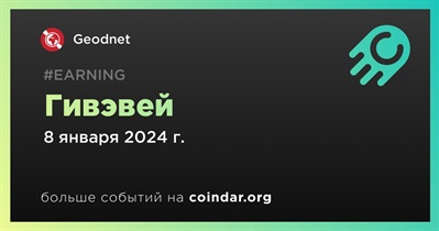 Geodnet проводит гивэвей