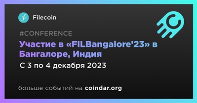 Filecoin примет участие в «FILBangalore’23» в Бангалоре