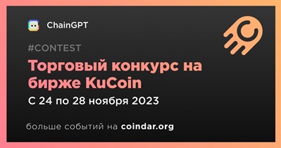 ChainGPT проведет торговый конкурс на бирже KuCoin