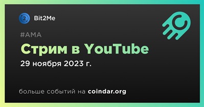 Bit2Me проведет стрим в YouTube 29 ноября