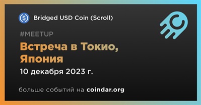 Bridged USD Coin (Scroll) проведет встречу в Токио 10 декабря