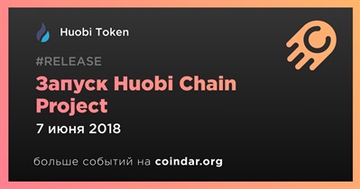 Запуск Huobi Chain Project