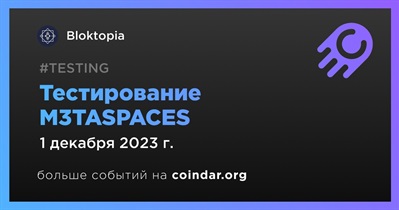 Bloktopia проведет тестирование M3TASPACES 1 декабря