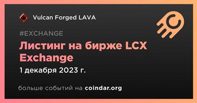 LCX Exchange проведет листинг Vulcan Forged LAVA 1 декабря