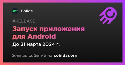 Bolide запустит приложение для Android в первом квартале