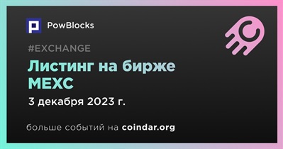 MEXC проведет листинг PowBlocks 3 декабря