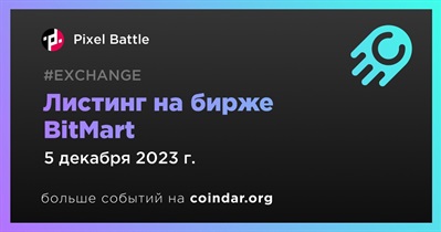 BitMart проведет листинг Pixel Battle 4 декабря