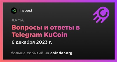 Inspect и KuCoin проведут АМА в Telegram 6 декабря