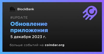 BlockBank выпускает обновление приложения