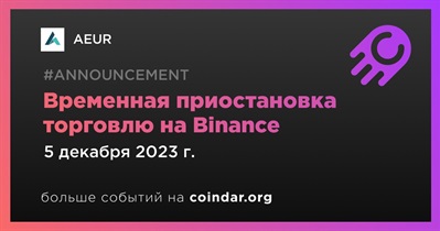 Binance временно приостанавливает торговлю AEUR