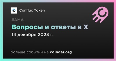 Conflux Token проведет АМА в X 14 декабря