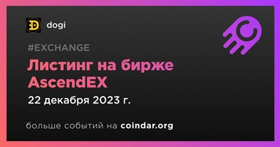 AscendEX проведет листинг dogi 22 декабря