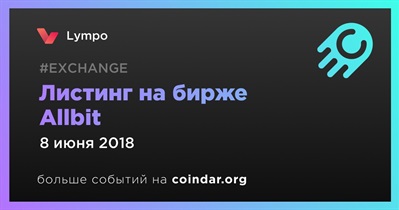 Листинг на бирже Allbit