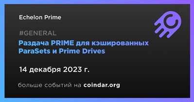 Echelon Prime возобновит раздачу PRIME для кэшированных ParaSets и Prime Drives 14 декабря