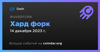 Dash проведет хард форк 14 декабря