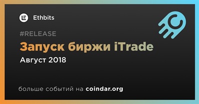 Запуск биржи iTrade