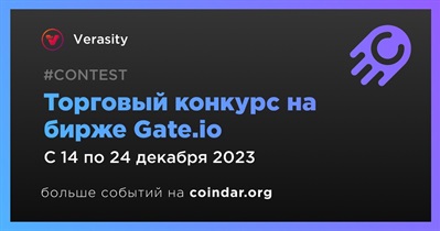 Verasity проведет торговый конкурс на бирже Gate.io