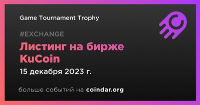 KuCoin проведет листинг Game Tournament Trophy 15 декабря