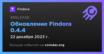 22 декабря Findora выпустит обновление Findora 0.4.4