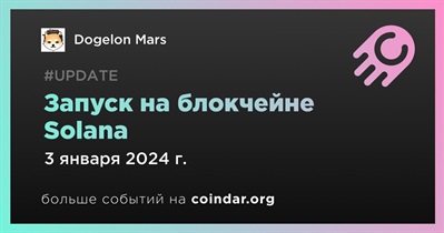 Dogelon Mars будет запущена на блокчейне Solana 3 января