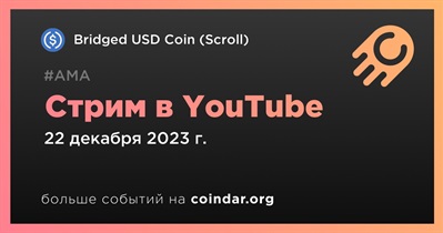 Bridged USD Coin (Scroll) проведет стрим в YouTube 22 декабря