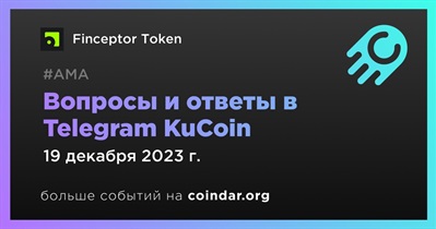 Finceptor Token проведет АМА в Telegram 19 декабря