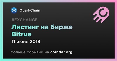 Листинг на бирже Bitrue