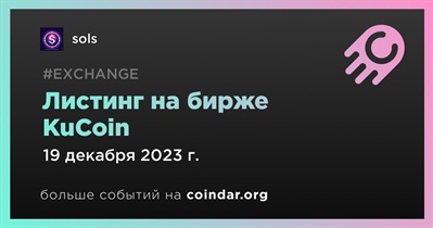 KuCoin проведет листинг sols 19 декабря