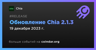 Chia выпускает обновление Chia 2.1.3