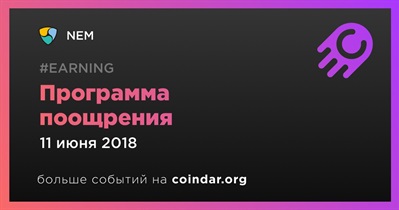 Программа поощрения