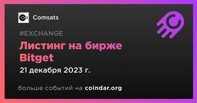 Bitget проведет листинг Comsats 21 декабря