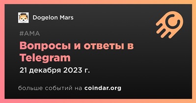 Dogelon Mars совместно с KuCoin проведет АМА в Telegram 21 декабря