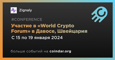 Zignaly примет участие в «World Crypto Forum» в Давосе