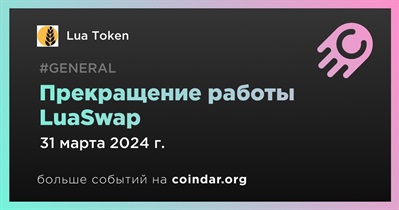 Lua Token прекратит работу LuaSwap 31 марта