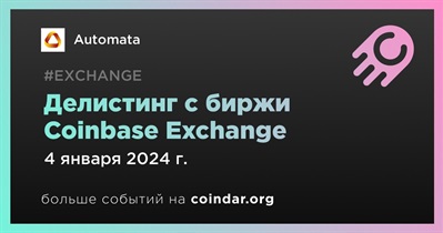Coinbase Exchange проведет делистинг Automata 4 января